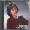 CD САЧИКО НИСИДА Лучшая коллекция TBCL1007 UNIVERSAL Япония Японская ЭнкаТрадиционный Б/у