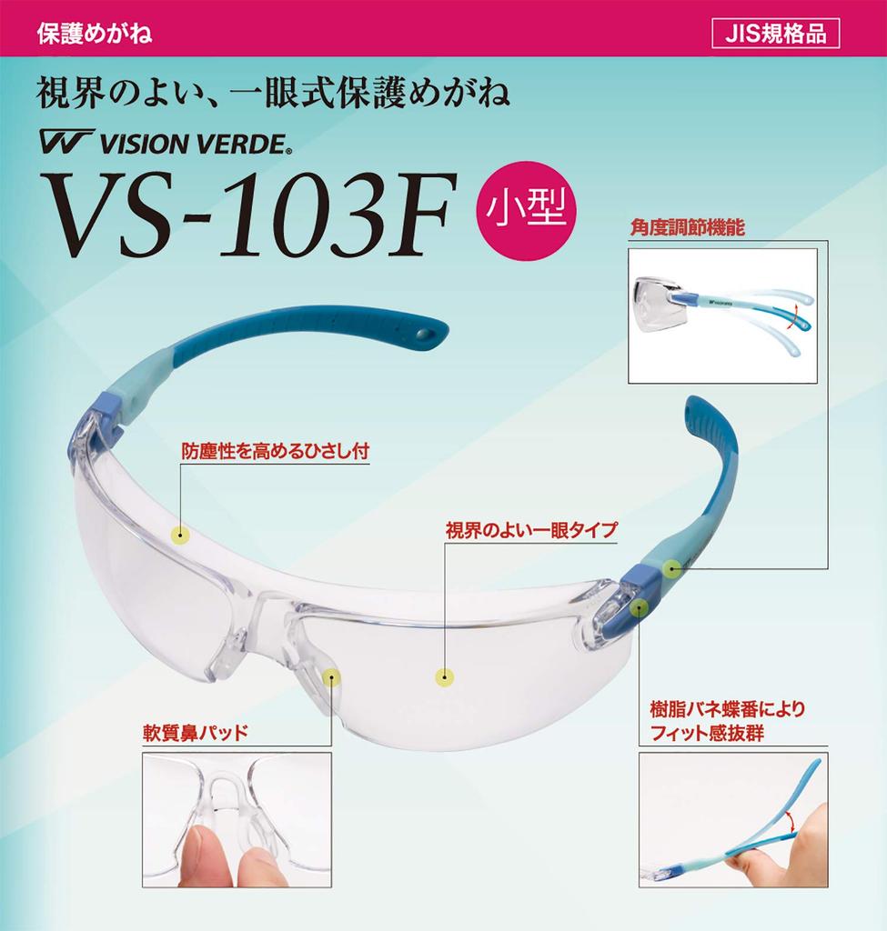 Midori Anzen Vision Verde Safety Work UV Adjustable Blue Glasses, Compact, Glasses, Anti-Fog, Protection, Angle, VS103F,