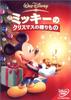 Christmas Gift Mickey's [DVD]