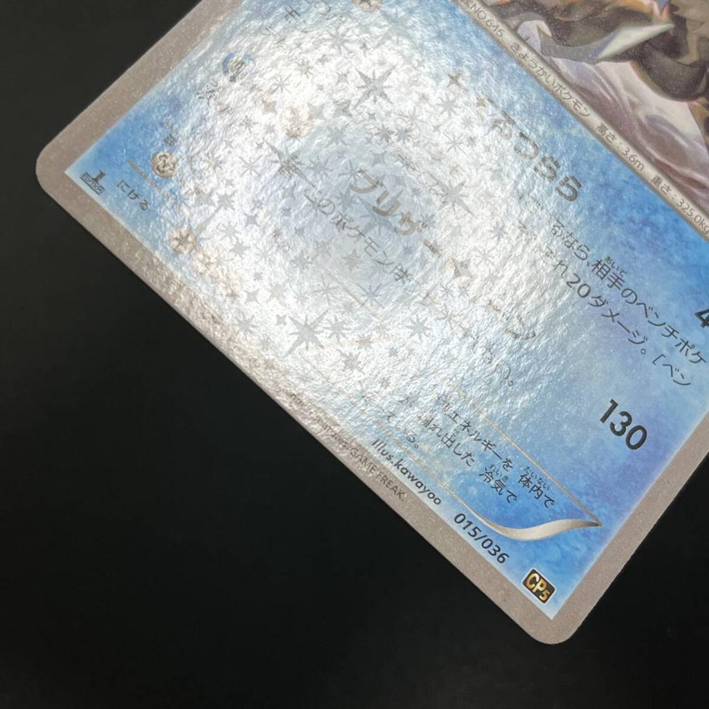 Pokémon TCG White Kyurem 1st Edition CP5 Holo Japanese 251020 015/036