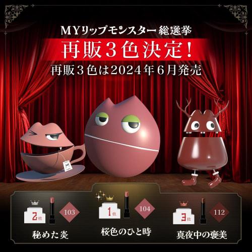 Kate Lip Monster 103 1 Piece  X 1