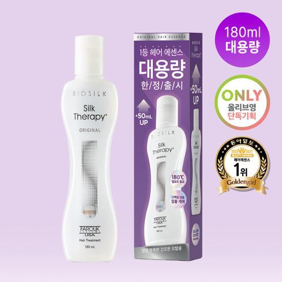 Silk Therapy Эссенция 180мл 3 вида, выберите 1 (оригинал/влага/связка и герметизация)