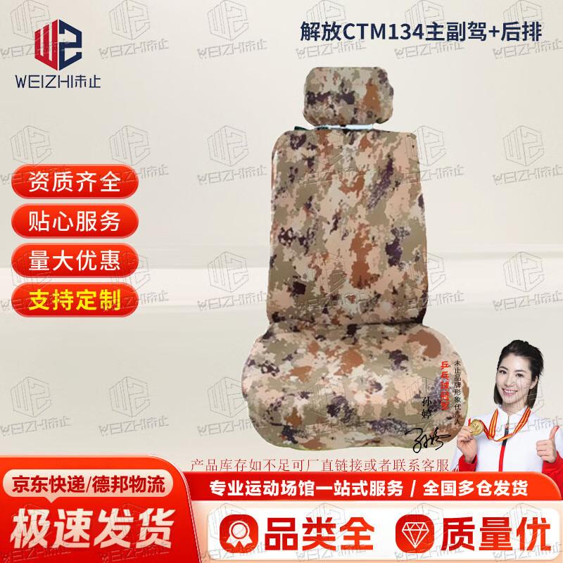 Vehicle Camouflage Seat Covers