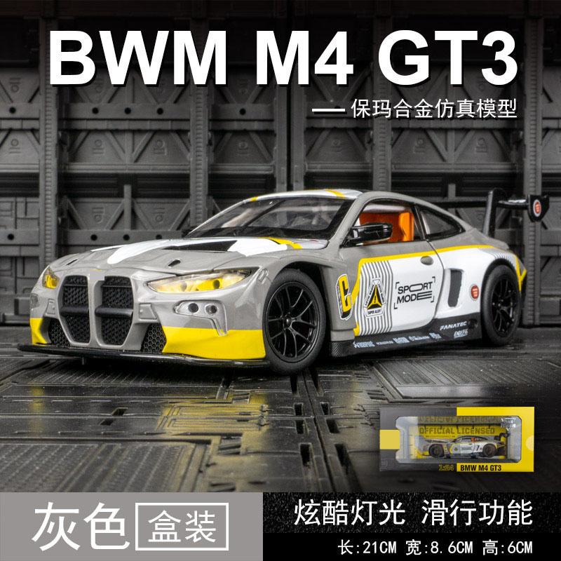 Моделирование M4 GT3 Alloy Sports Car Модель автомобиля Звук и свет могут открывать дверь Детская игрушечная машинка Подарок