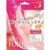 Set of 5 Foot Masks (Moisturizing After Taking Them Off) BSF-251