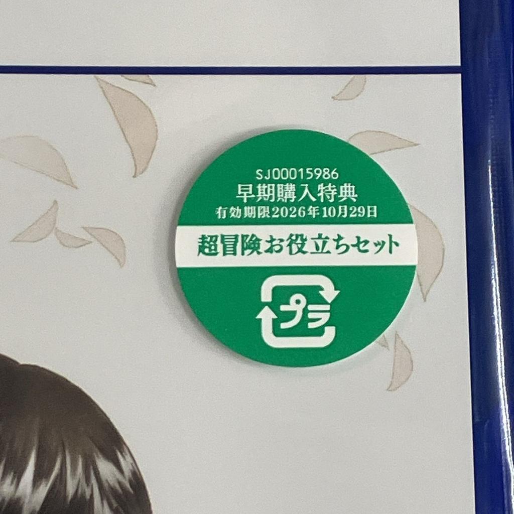 [USED] PS5 Tales of Xillia Remastered Early Purchase Bonus