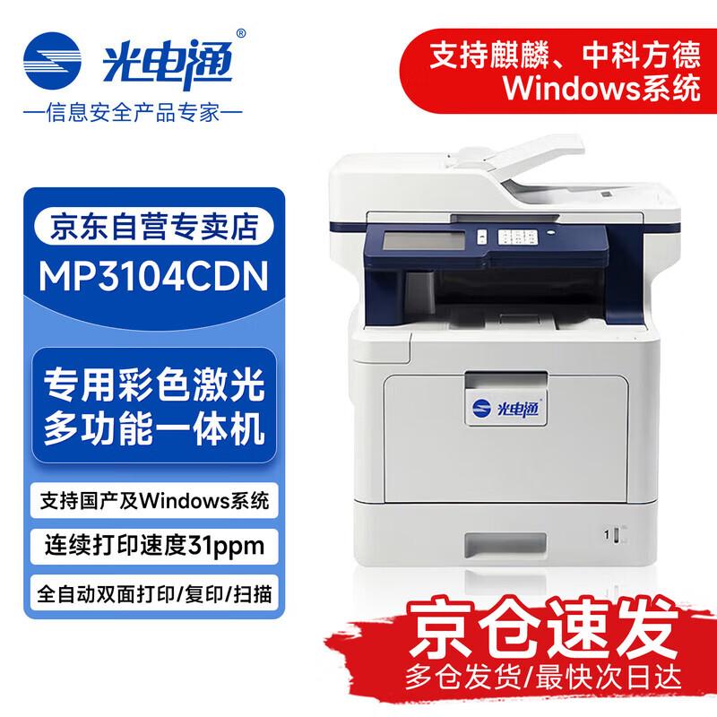MP3104CDN A4 Color Laser Multifunction Printer CN plug (adapter included)