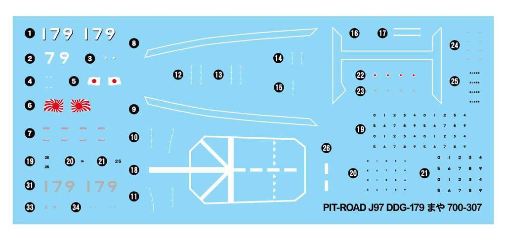 Skywave Series JMSDF Aegis Destroyer Maya Plastic Model J97 Pit-Road 1/700 DDG-179 (Ship)