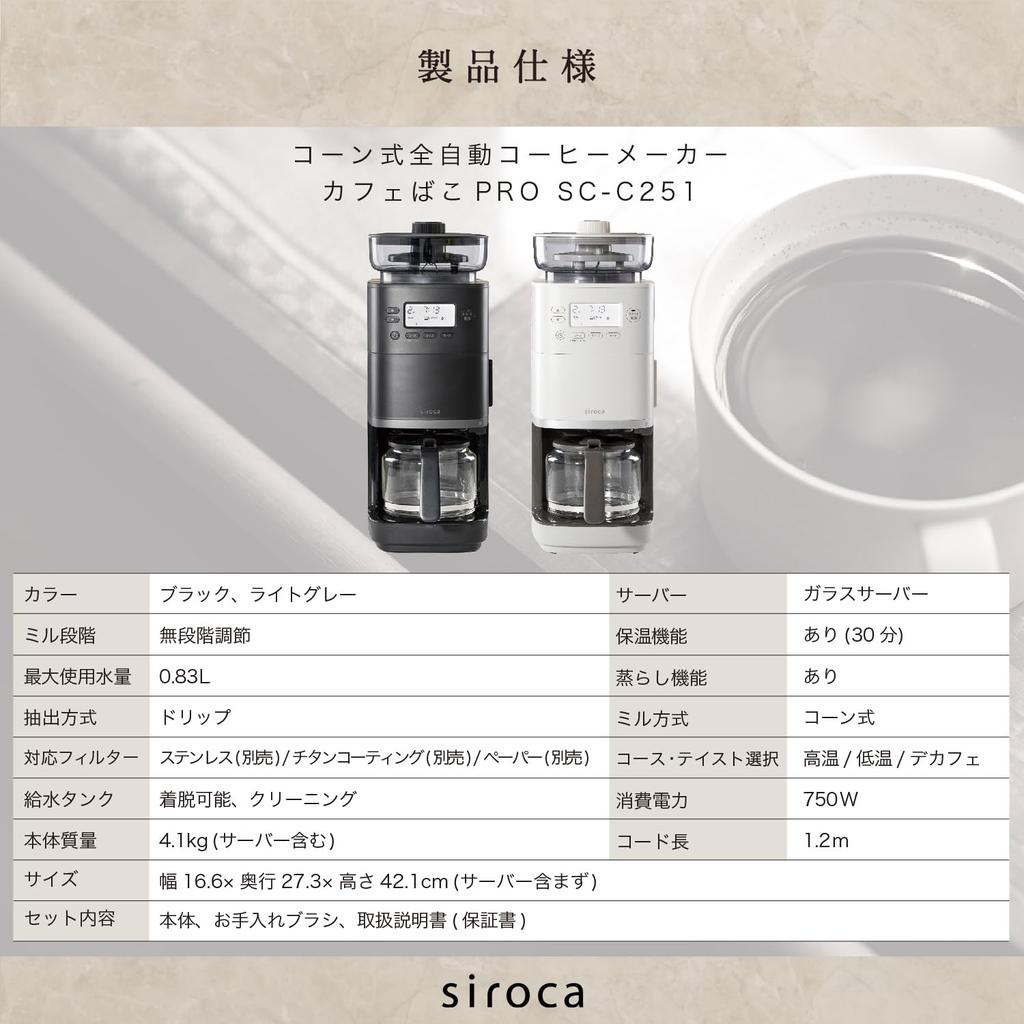 Shiroka конусного типа полностью автоматическая кофеварка Cafe Bako PRO без измерения помола до 6 резервирование прямого курса оборудовано черным [стекло