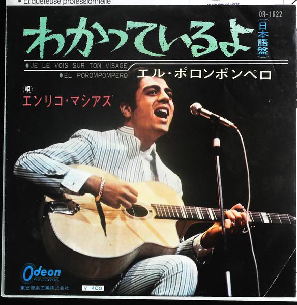7-дюймовая пластинка ENRICO MACIAS - I Know / El Polon Pompero (Красный Кабан OR1822 ODEON 1967 Япония Латинский Б/у