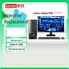 Lenovo Yangtian M460 Коммерческий Настольный ПК (i7 14-го поколения, 16 ГБ ОЗУ, 512 ГБ SSD, 23,8-дюймовый монитор) (Китайская версия)