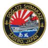 Force Goods Patch Ship Kanji Maritime Force JMSDF Embroidered Velcro WP Shimakaze Kanji Self-Defense (Escort Shimakaze) [Shimakaze] Self-Defense