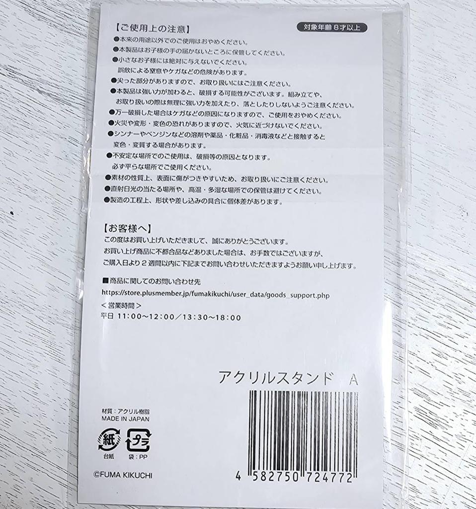 timelesz [Kikuchi Fuma Acrylic Stand] Ofuukai Vol.1 Acrylic Stand A Official Merchandise