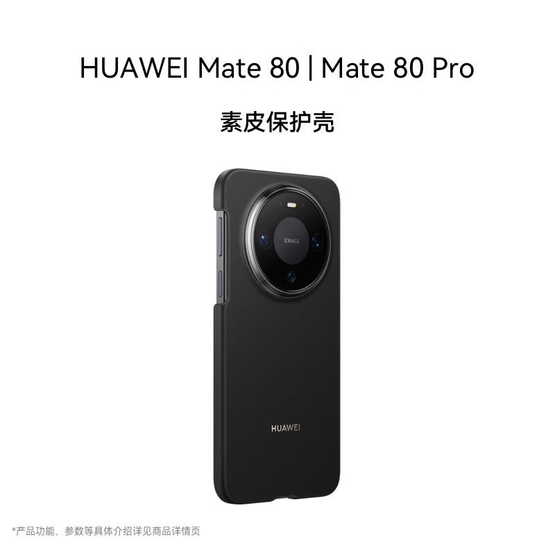 Huawei Официальные чехлы для телефонов серии Mate 80