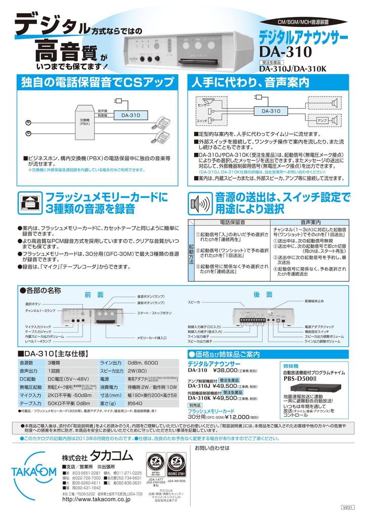 Digital announcer sound source device DA-310