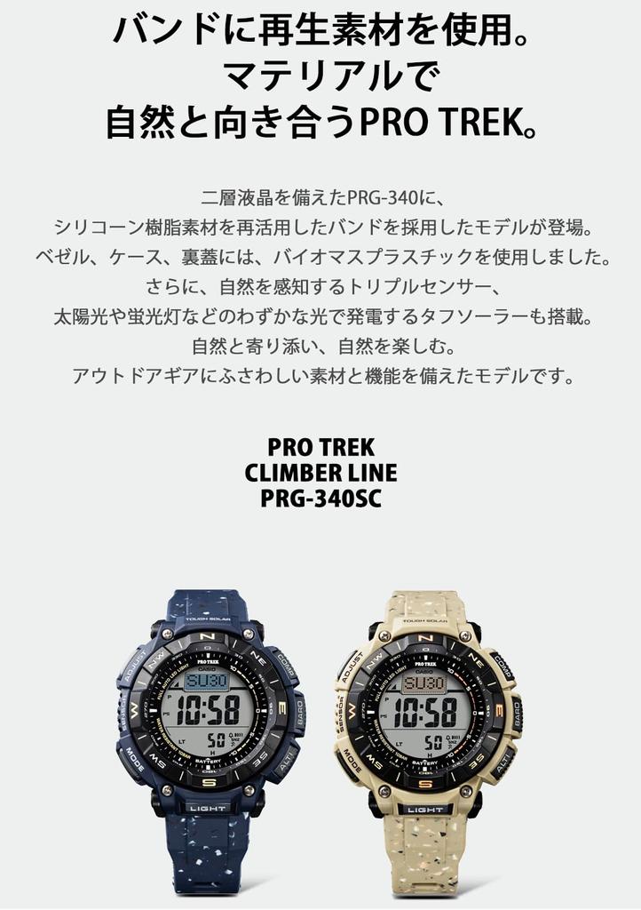 Мужские часы Casio Pro Trek Climber Line, коричневые, изготовлены из биомассы, сделано в Японии, PRG-340SC-5JF