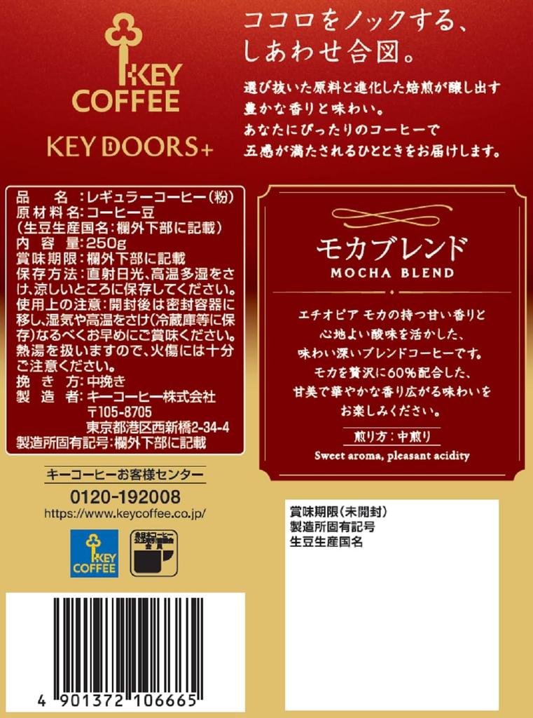 key coffee KEY DOORS+ Порошок Мокко (ФП) 250г
