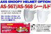 AXS Snoopy Helmet Helmet with Option Replacement Shield for (Women's Shield) Shield, SNJ, Clear, AS-567
