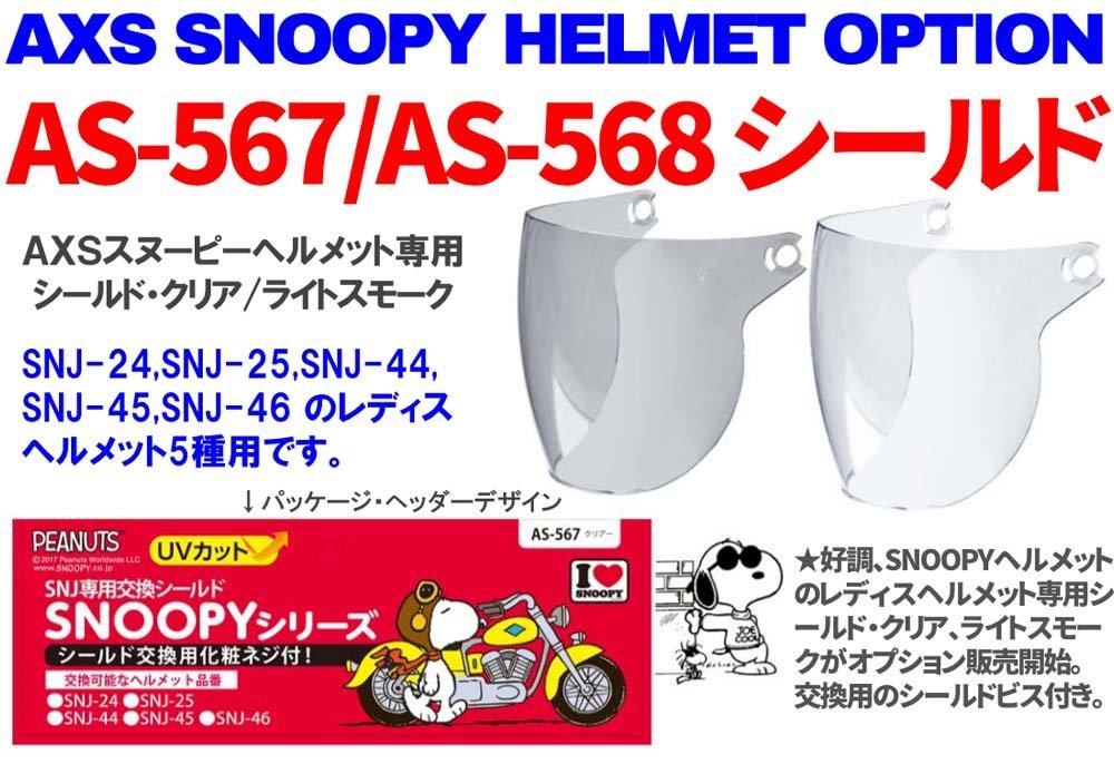 AXS Snoopy Helmet Helmet with Option Replacement Shield for (Women's Shield) Shield, SNJ, Clear, AS-567