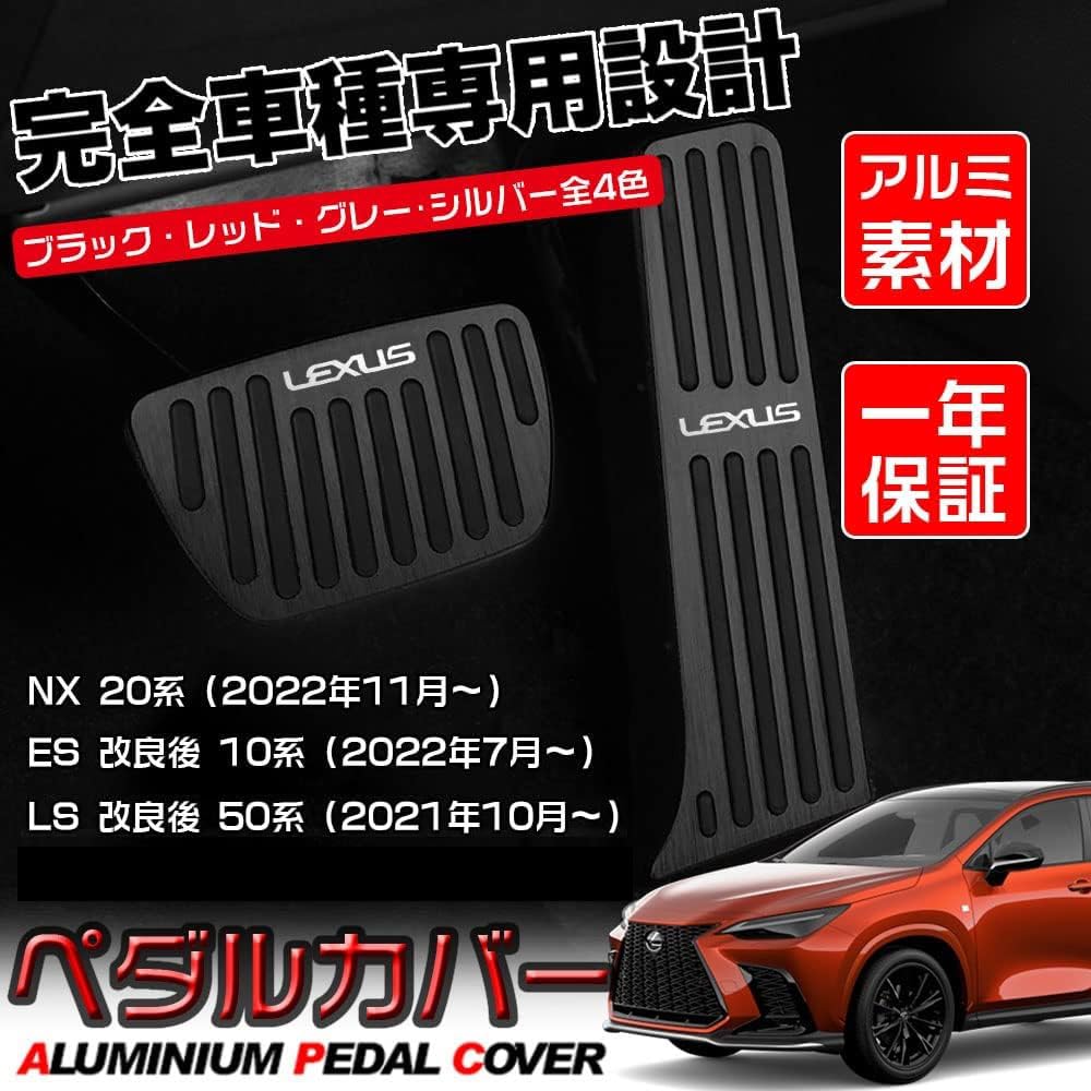 LEXLEYS Lexus Новый NX Улучшенные ES и LS Алюминиевые педали газа и тормоза Резиновые накладки Тюнинг (20-я серия), (10 серия), (50-я серия) Обложки,