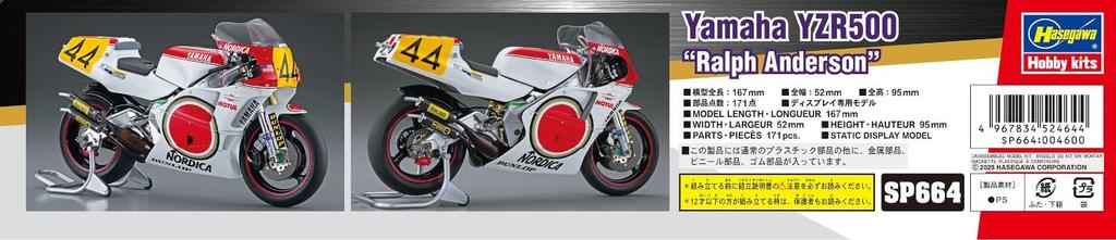 Hasegawa Bari Yamaha YZR500 Plastic Model SP664 "Bari Legend" "Ralph Anderson" (Motorcycle)