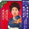 LP Record YURIKO FUTABA - Uta Zange Hamachou Kawagishi Konjik SKM5018 KING Japan Obi Japanese Enka/Traditional Used