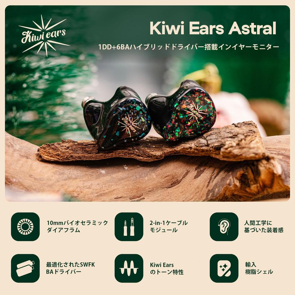 Linsoul Kiwi Ears Astral Hybrid (1DD+6BA) Профессиональные внутриканальные мониторы для аудиофилов с 10-мм динамическим драйвером и сабвуфером, шесть арматурных драйверов