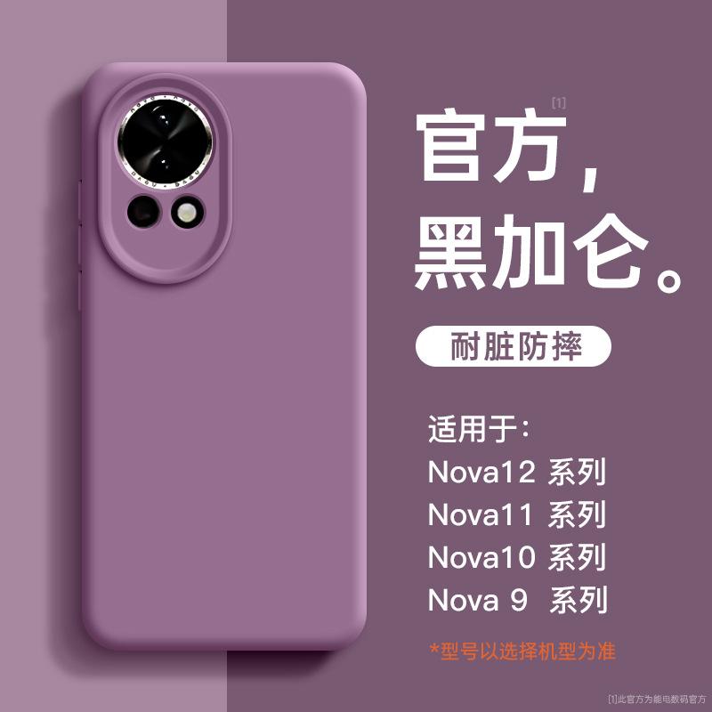 Применимо к чехлу для мобильного телефона Huawei nova11 новый жидкий силикон nova11pr простой однотонный всесторонний противоударный магнитное притяжение