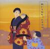 CD КОЛЫБЕЛЬНАЯ, АКИЁ ВАТАНУКИ, TOKYO BOYS - И дедушка, и бабушка слушают и засыпают KICG3140 KING 2003 Япония ОбиДетский Б/У
