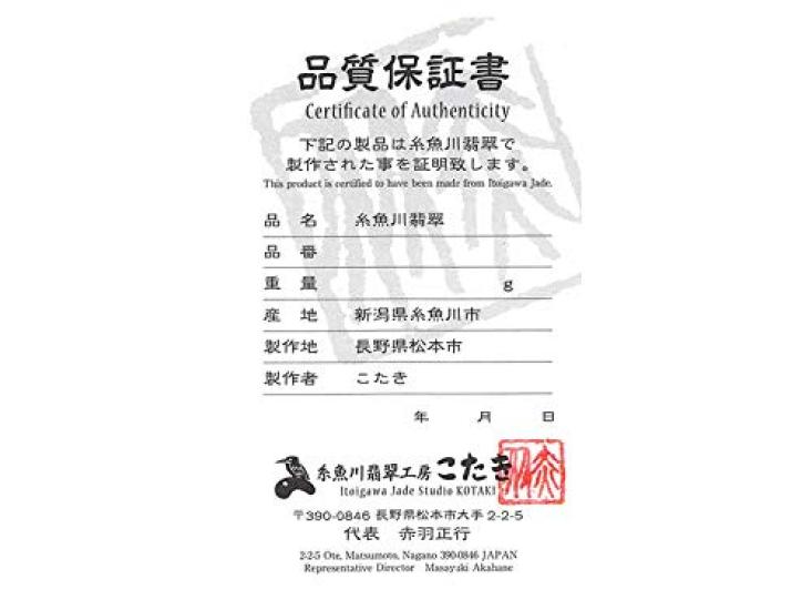 17см Итоигава Натуральный Жадеит Ириконзава Японский Национальный Дзёмон Камень Силы Мастерская по Жадеиту Специальный Сертификат Качества Дерево Павловния ABR0894 (10мм