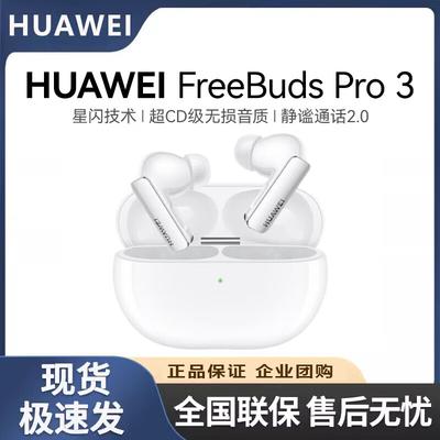 Huawei Беспроводные наушники FreeBuds Pro 3 Starlight