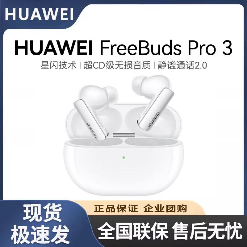 Huawei Беспроводные наушники FreeBuds Pro 3 Starlight