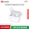 Huawei Беспроводные наушники FreeBuds SE 4 с шумоподавлением