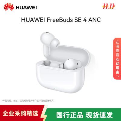 Huawei Беспроводные наушники FreeBuds SE 4 с шумоподавлением
