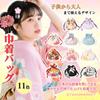 [OTAKUMARKET] Сумка-юката, Мешочек на завязке, для детей и женщин, Чехол-аксессуар для кимоно, для Сити-Го-Сан, Выпускного вечера, Церемонии совершеннолетия
