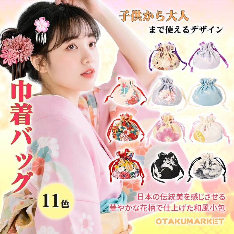 [OTAKUMARKET] Сумка-юката, Мешочек на завязке, для детей и женщин, Чехол-аксессуар для кимоно, для Сити-Го-Сан, Выпускного вечера, Церемонии совершеннолетия