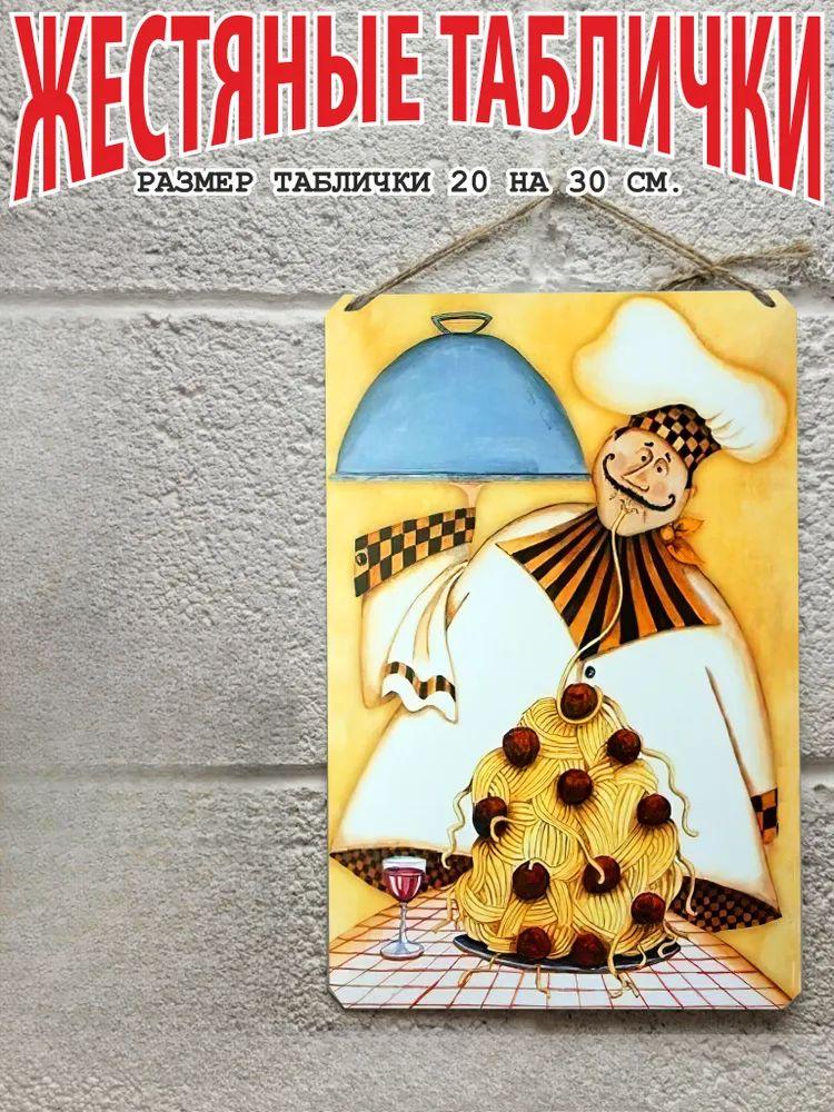 Металлическое настенное искусство «Шеф-повар», Постер для декора кухни и ресторана