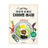 A Diet Recipe To Lose Weight Deliciously from a Diete, Korean Best Cook Book