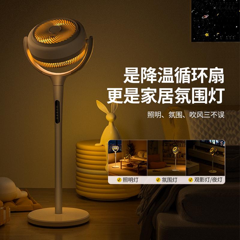 Baisteng voice circulation fan Q6 air circulation household floor light sound living room intelligent timed circulation fan