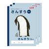 Sakura Crepas Study Book Math 14 Squares B5 Yusuke Yonezu Design Penguin 3 Books NP3(3)