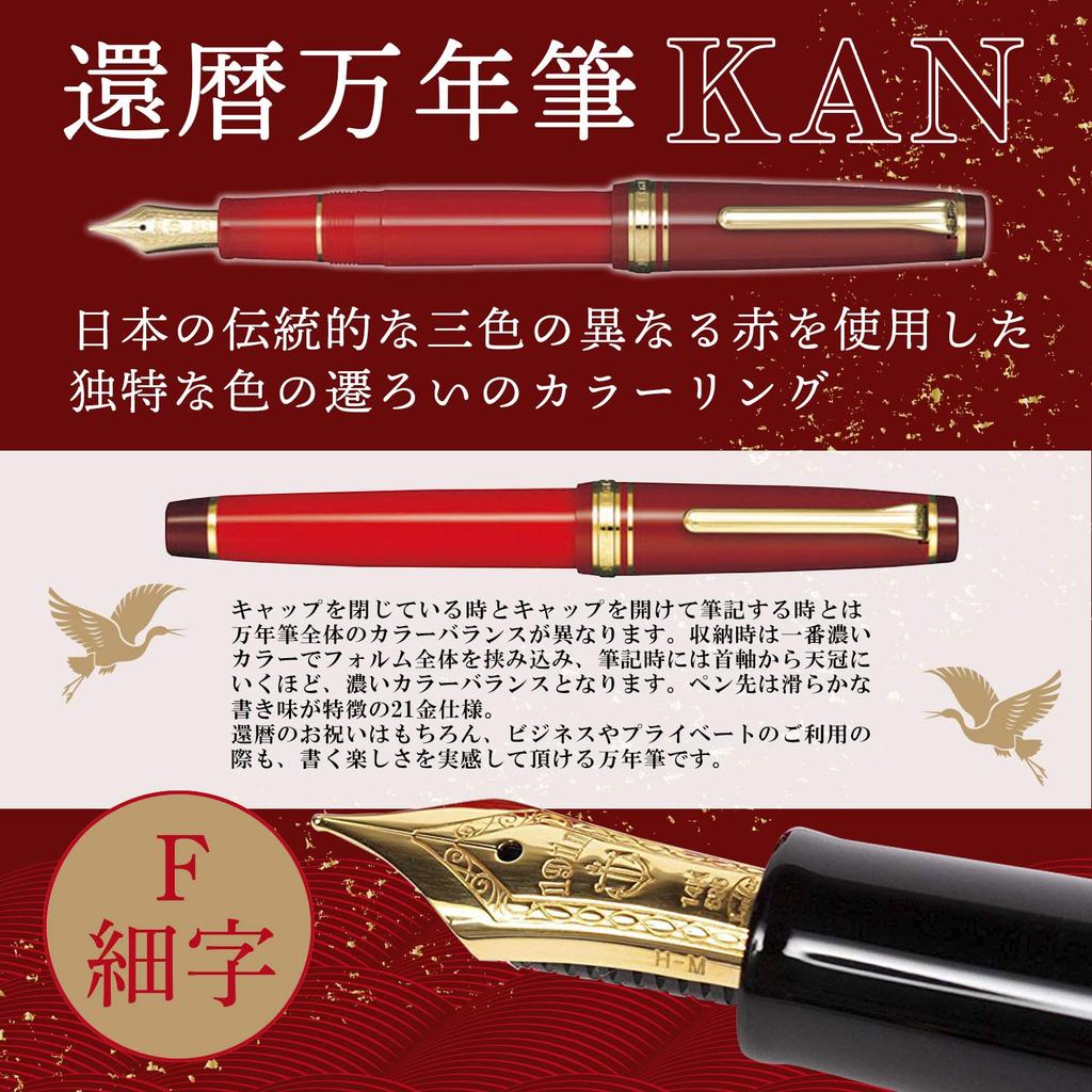 Sailor fountain pen Fountain Pen 60th Birthday Red Fine Point 10-3360-232