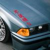 Японская JDM Непослушный Вертикальный Лозунг Наклейка на Автомобиль Бампер Окно Виниловая Наклейка Кузов Автомобиля DIY Декоративная Наклейка Аксессуары