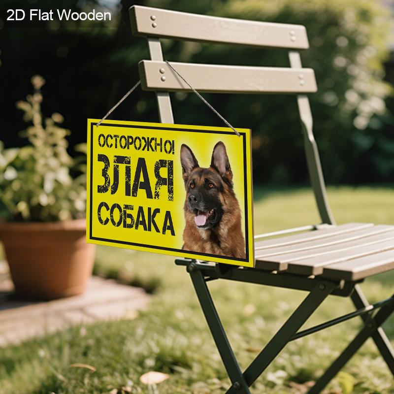 2pcs Russian Wooden Warning Signs with German Shepherd Pattern - Rectangle Hanging Ornament for Front Door, Wall Decor - Ideal Gift for Family