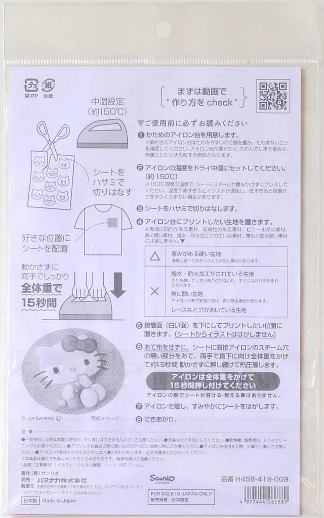 Hamanaka Термоаппликация, Надувной патч, Персонажи Sanrio, H458-419-009