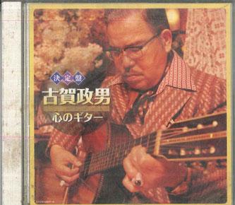 CD РАЗНЫЕ Koga Masao Kokoro No Guiter COCW35607 COLUMBIA Japan Японская ЭнкаТрадиционная Б/У