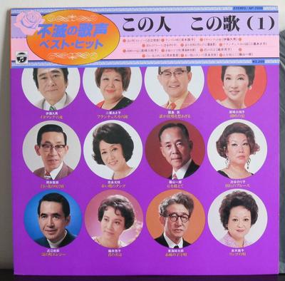 Виниловая пластинка РАЗЛИЧНЫЕ Kono hito Kono uta ichi NP7006 COLUMBIA 1977 Япония Оби Японский Энка Традиционный Б/у
