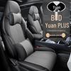 BYD Yuan PLUS Чехол на сиденье из спортивной кожи, всесезонная подкладка