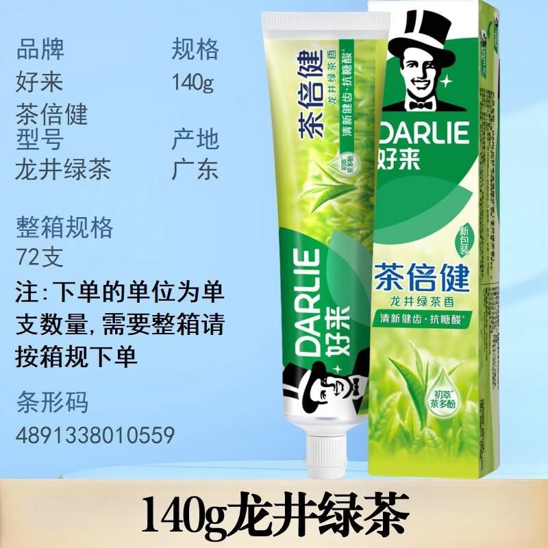 Hawley (Darlie) Oral Care Product Series