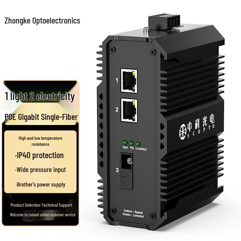 Промышленный гигабитный оптоволоконный трансивер POE ZKTEK