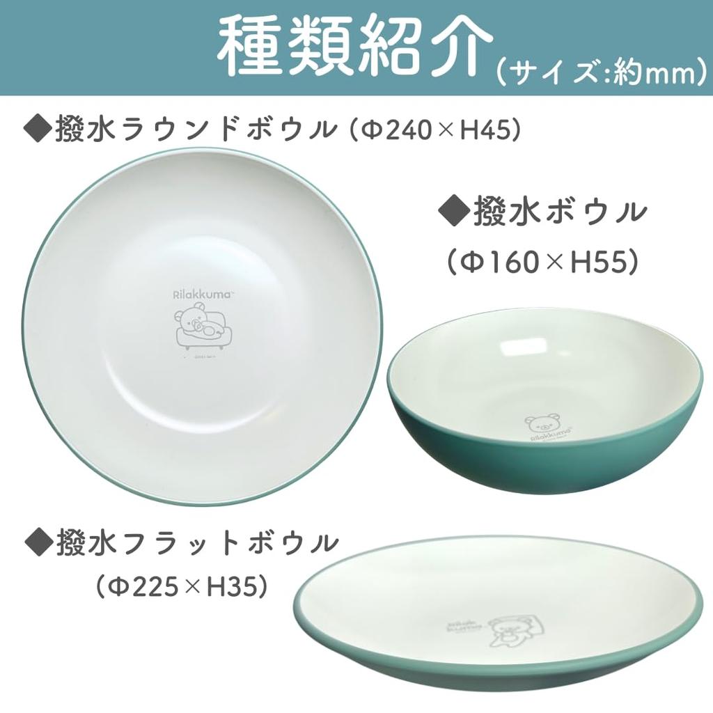 Rilakkuma Character Water Repellent Tableware Lunch Tray Dish Plate for Children Dishwasher Safe Microwave Safe Stain Resistant Shatter Resistant
